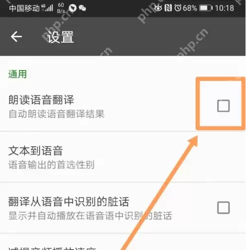 微软翻译中文版怎么关闭 微软翻译关闭自动朗读语音翻译方法
