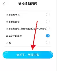 优酷怎么注销账号？优酷注销账号方法