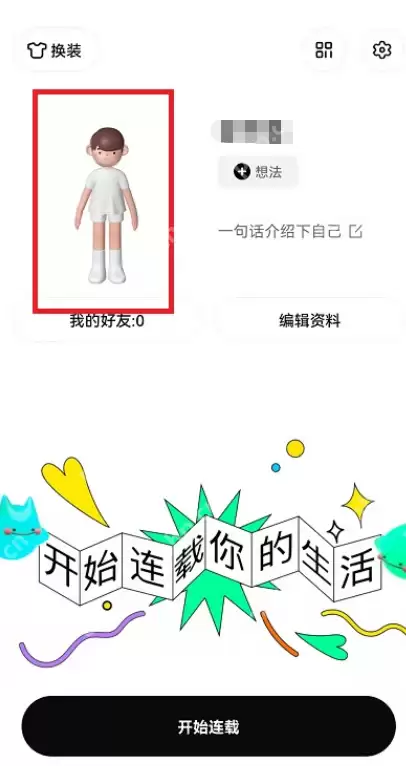 啫喱app头像怎么换