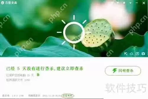 杀毒软件自动升级设置方法