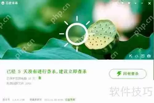 杀毒软件自动升级设置方法