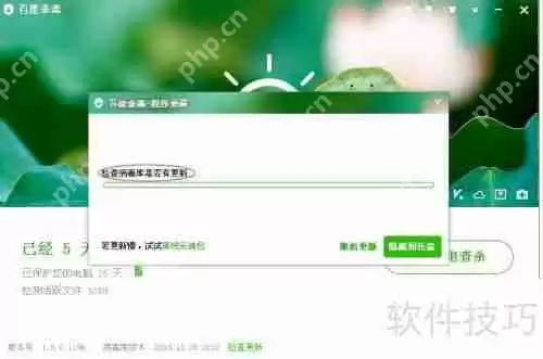 杀毒软件自动升级设置方法