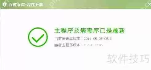 杀毒软件自动升级设置方法