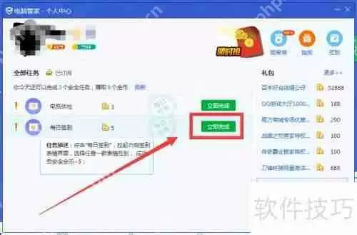 QQ电脑管家如何签到领取奖励