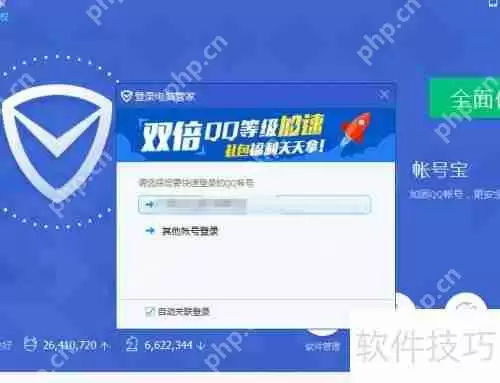 QQ电脑管家如何签到领取奖励