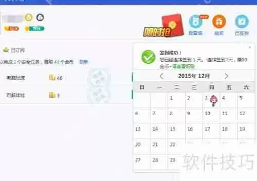 QQ电脑管家如何签到领取奖励