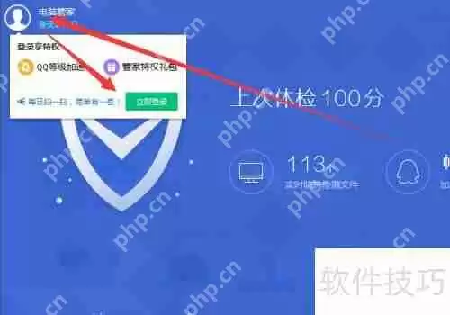 QQ电脑管家如何签到领取奖励