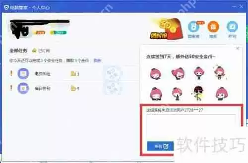 QQ电脑管家如何签到领取奖励