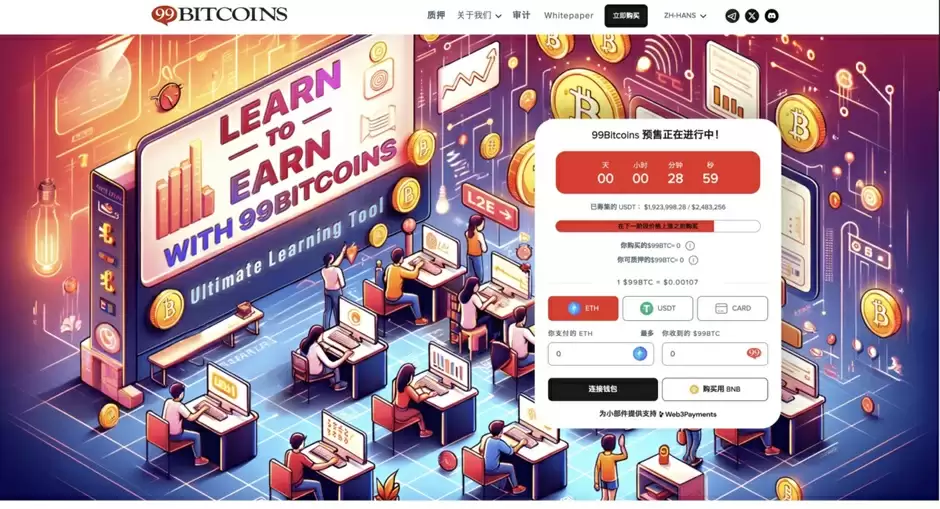 99Bitcoins预售临近200万美元里程碑　BTC价格飙升至70000美元以上