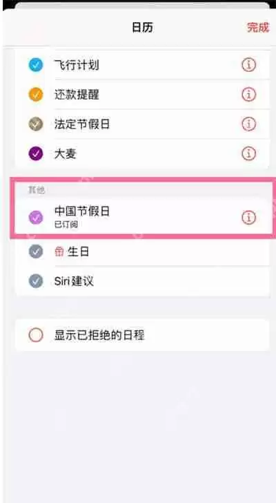 ios16日历怎么显示节日