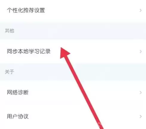 新东方大学考试怎么同步本地学习记录 新东方大学考试同步本地学习记录方法