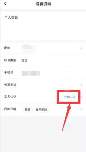 腾讯课堂怎么实名认证?腾讯课堂实名认证方法