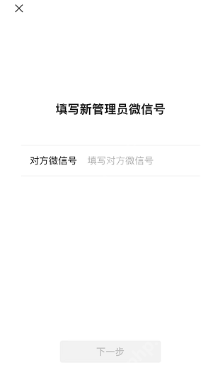微信视频号管理员怎么更换