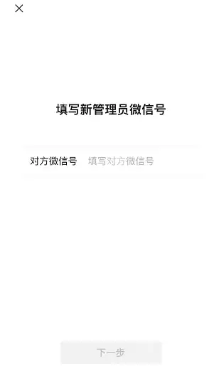 微信视频号管理员怎么更换
