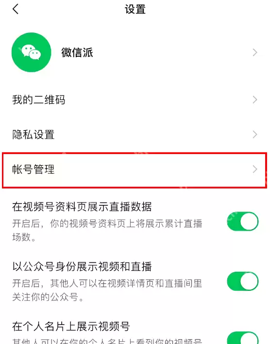 微信视频号管理员怎么更换