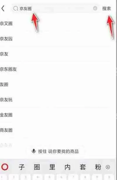 京东京友圈开启教程