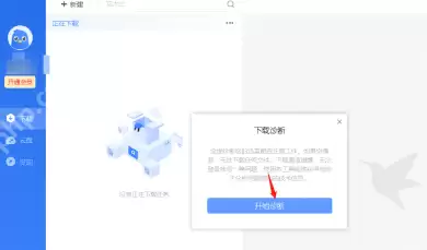 迅雷11如何使用下载诊断工具？迅雷11使用下载诊断工具的方法