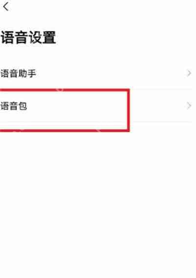 高德地图怎么设置戏精导航