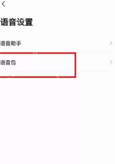 高德地图怎么设置戏精导航