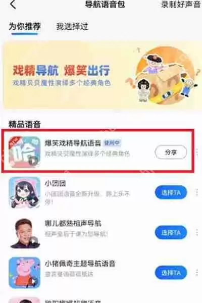 高德地图怎么设置戏精导航