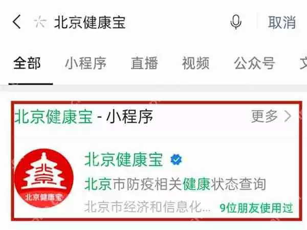 北京健康宝通勤标志怎么申请