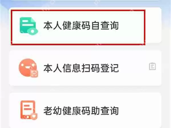 北京健康宝通勤标志怎么申请