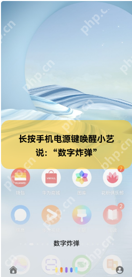 华为小艺数字炸弹怎么玩