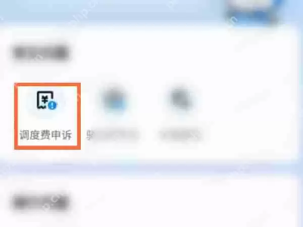 哈罗单车调度费怎么退回