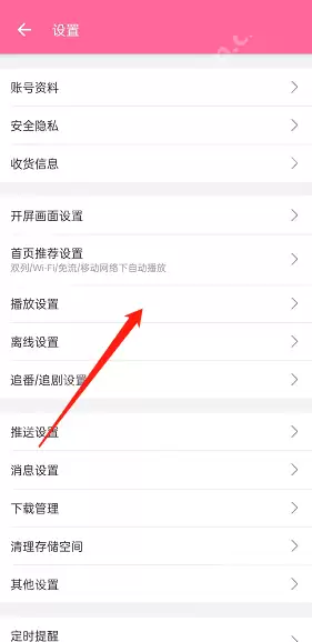 哔哩哔哩详情页自动全屏怎么开启