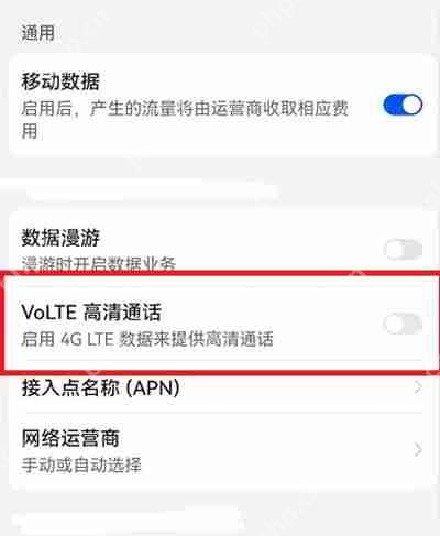 鸿蒙系统怎么打开volte功能
