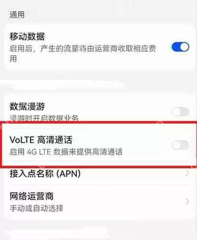 鸿蒙系统怎么打开volte功能