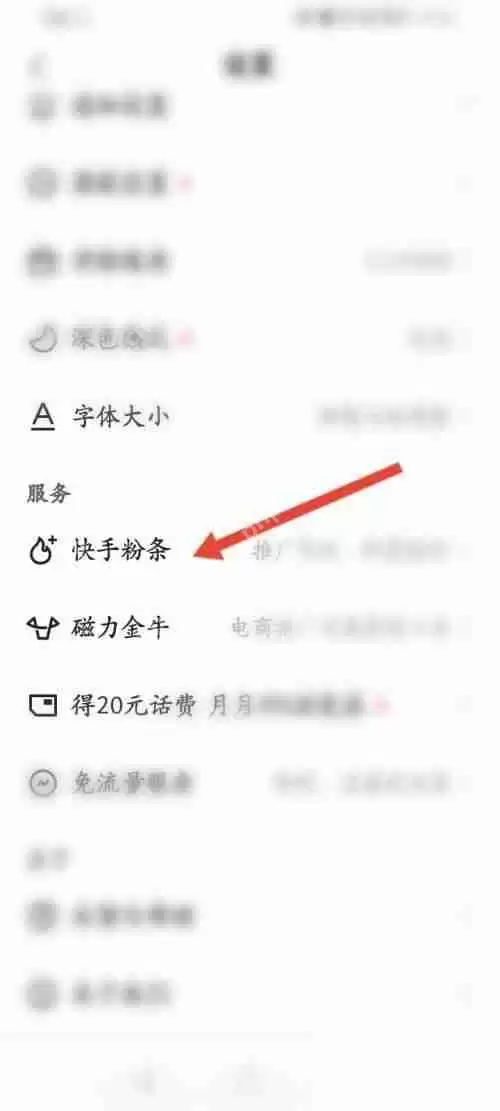 快手怎么关注快手粉条?快手关注快手粉条教程