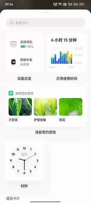 coloros12小组件怎么添加