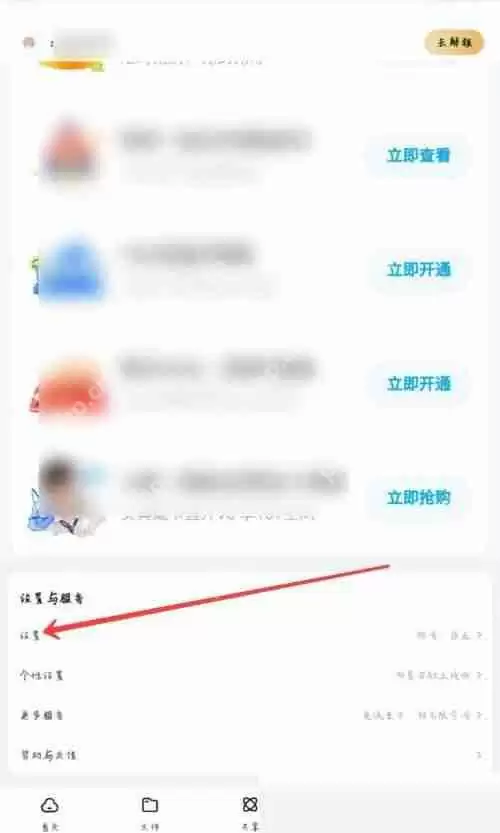 百度网盘通话记录怎么备份