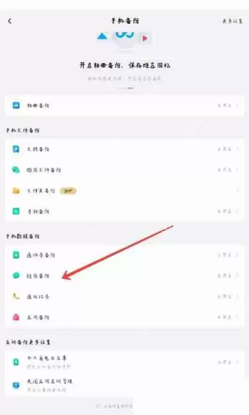 百度网盘通话记录怎么备份