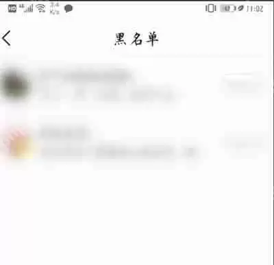 今日头条怎么参看黑名单