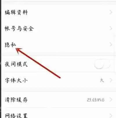 今日头条怎么参看黑名单