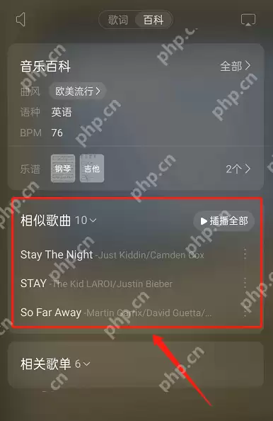 网易云音乐怎么查找相似歌曲？网易云音乐查找相似歌曲教程