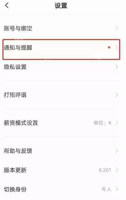 boss直聘怎么开启微信通知