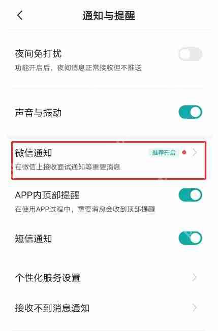 boss直聘怎么开启微信通知