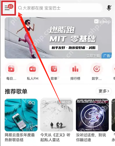 网易云音乐怎么关闭云村