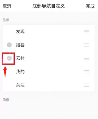 网易云音乐怎么关闭云村