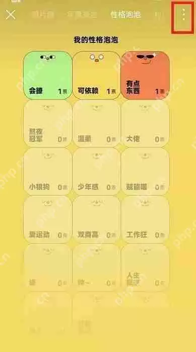 网易云音乐性格泡泡怎么关闭