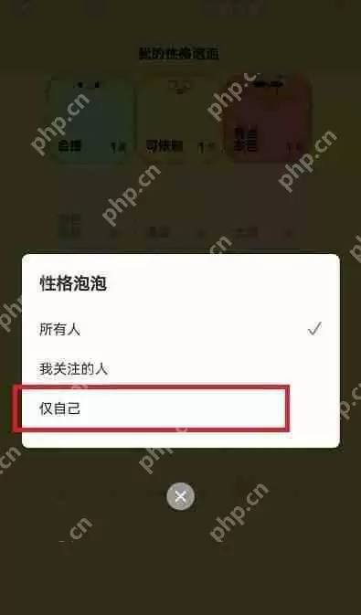 网易云音乐性格泡泡怎么关闭