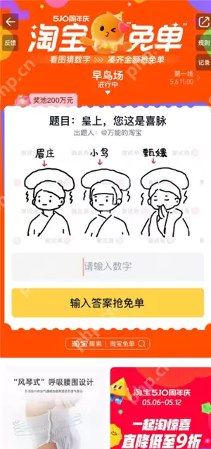 2025淘宝周年庆免单入口 淘宝周年庆免单怎么用