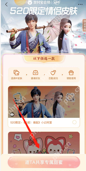 支付宝520限定情侣皮肤怎么获得
