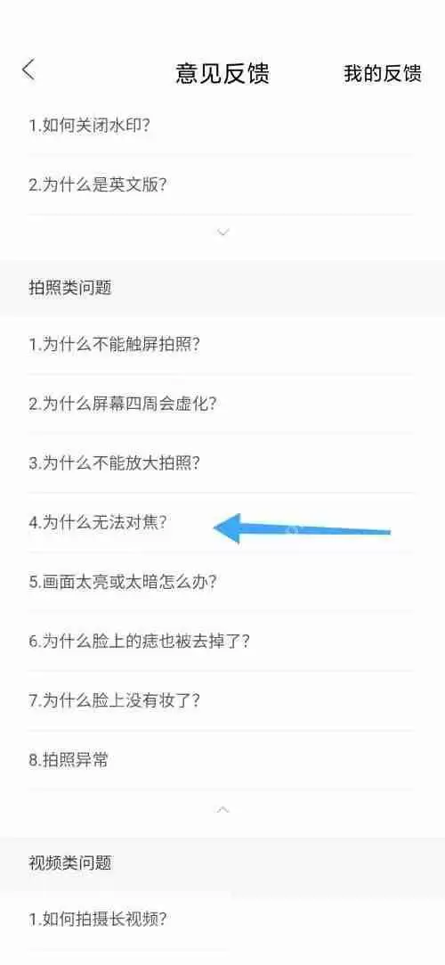 轻颜相机为什么无法对焦？轻颜相机无法对焦解决方法