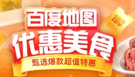 百度地图美食团购功能在哪