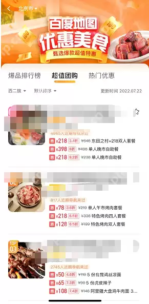 百度地图美食团购功能在哪