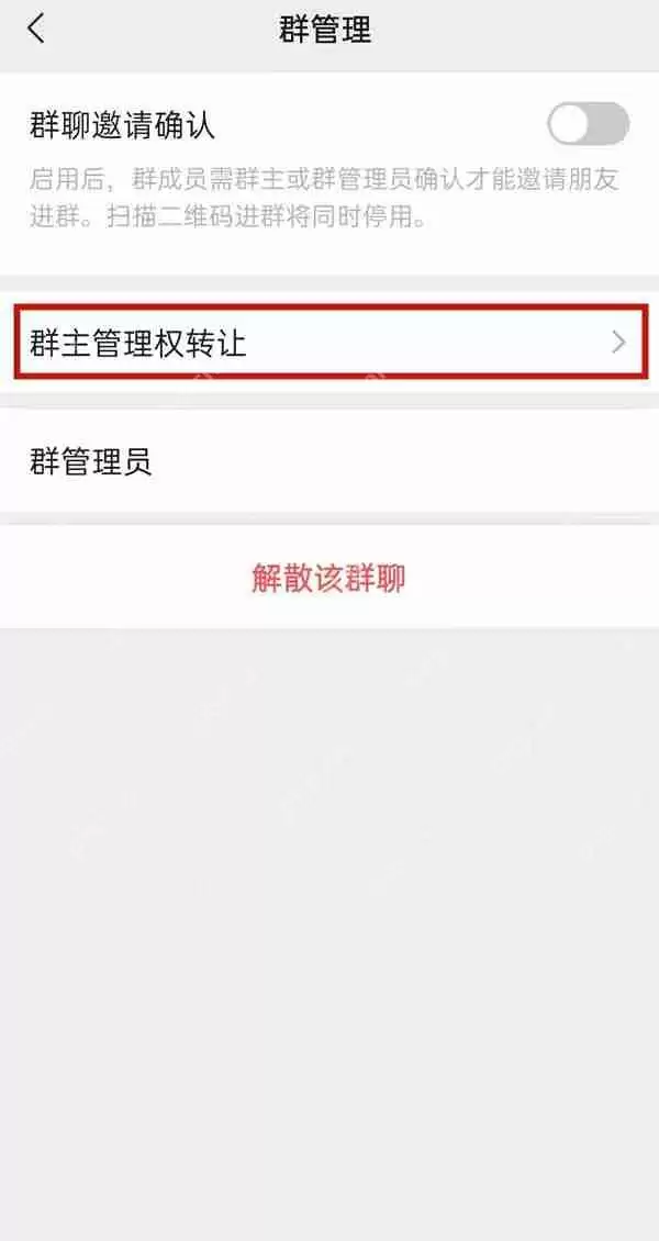 微信群主位置怎么转让